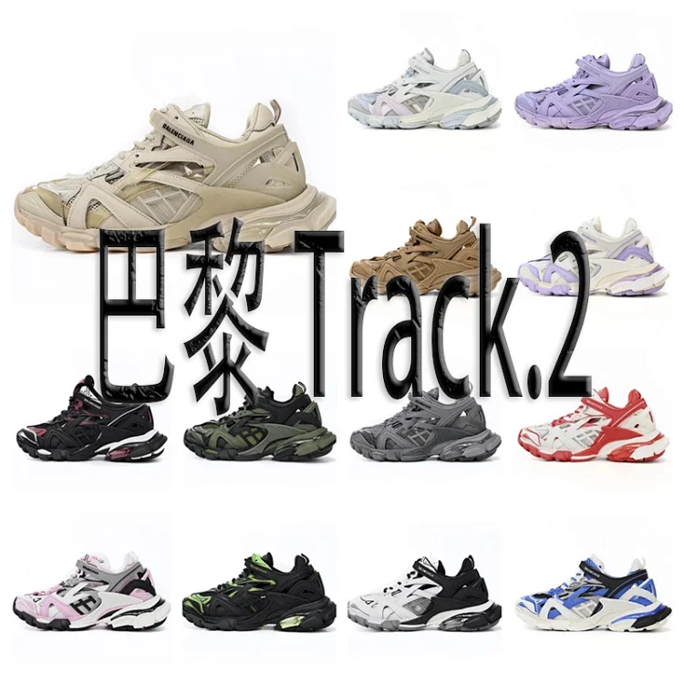 Balenciaga Track 2
